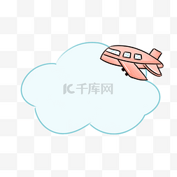 可爱白云边框图片_手绘卡通飞机白云边框