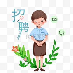 英才图片_招聘女孩 