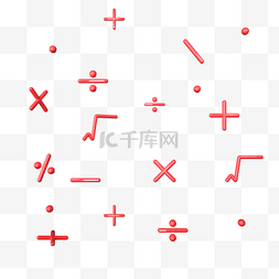 C4D红色几何立体符号加减乘除