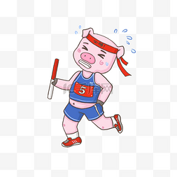 新年长跑猪猪