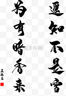 中国风书法毛笔字