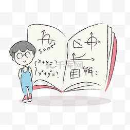 卡通手绘漫画小孩图片_手绘可爱小人奥数班数学学习学生