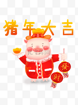 新年可爱猪立体IP卡通形象喜庆插