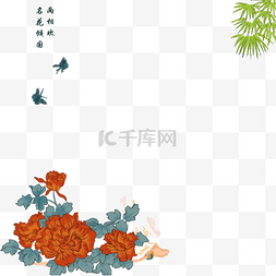 中国风花朵装饰边框
