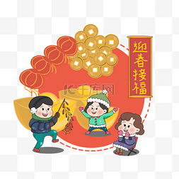 迎春接福psd图片_新年元宝爆竹