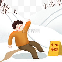 大雪图片_插画风冬天雪天小心路滑