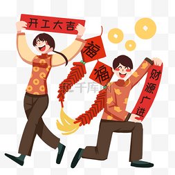 开工大吉人物插画图片_开工大吉人物和鞭炮