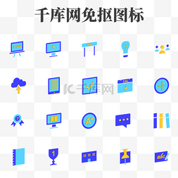 创意蓝色2.5d学习教育图标设计