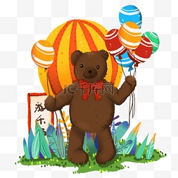 游乐场卖气球的小熊人物免抠元素