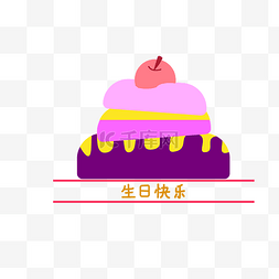 蛋糕生日快乐标签