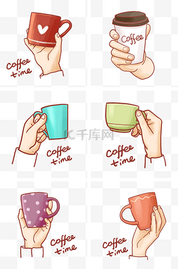 卡通咖啡店图片_手拿咖啡杯组图PNG免抠素材