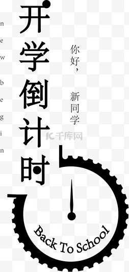 文字排版图片_你好新同学