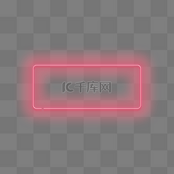 霓虹灯效果边框图片_电商风亮色霓虹灯png