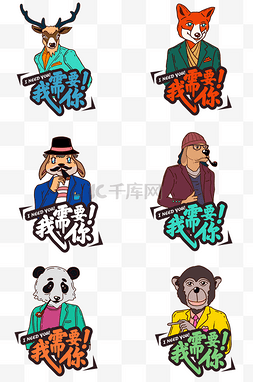 寻找发光的你图片_动物时尚潮流风格招聘插画