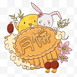 插画月兔图片_中秋节插画月兔吃月饼可爱免抠元