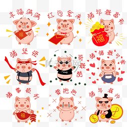 2019猪年的表情包q版卡通png免费下