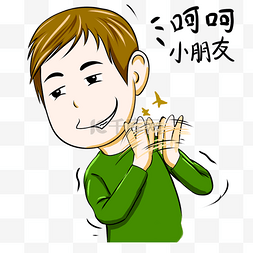 手绘鼓掌图片_鼓掌表情手绘插画