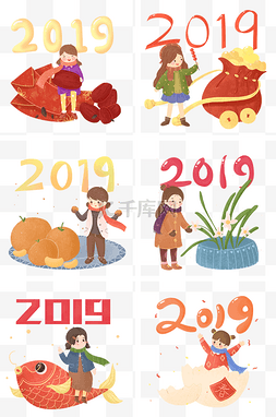 卡通可爱元旦新年2019年插画