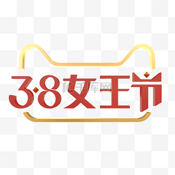 c4d立体女王节logo免费下载