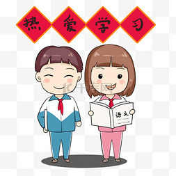 英语插画学习图片_热爱学习的可爱男孩女孩插画