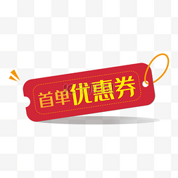 吊牌图片_矢量吊牌PNG