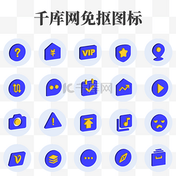 25d立体图标图片_蓝色2.5d网站图标应用集合