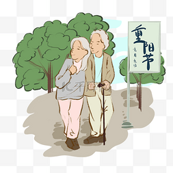 重阳节老人陪伴手绘插画