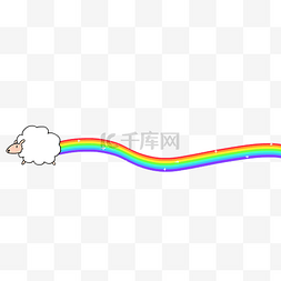 创意分割线图片_彩虹分割线手绘插画