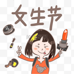 女生节女王节快乐的小女孩手绘插