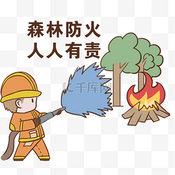 绿色的插画图片_消防安全森林防火插画