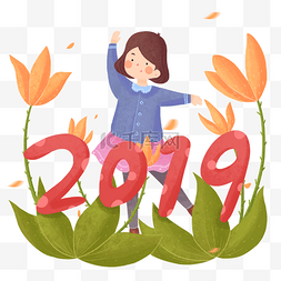 2019元旦新年跨年狂欢跳舞插画