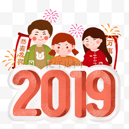 事顺利图片_2019合家欢乐团圆人物