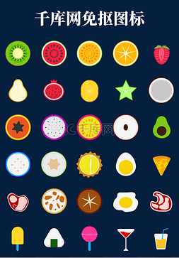 创意缤纷食物水果生活图标