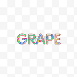 英文字母糖果色系立体字母GRAPE