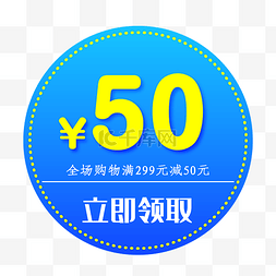 领券图片_蓝色10元代金券免费下载