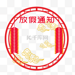 春节欢庆图片_春节放假通知公告边框