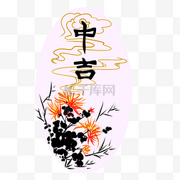 菊花图片_新年签菊花