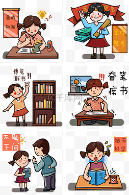 可爱小姑娘学习励志卡通插画