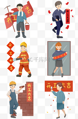 开工大吉卡通图片_开工大吉合集插画