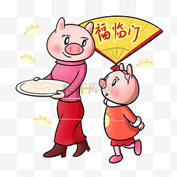 卡通春节小猪包饺子贺新年png透明