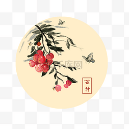 水墨蝴蝶图片_24节气芒种荔枝水墨画蝴蝶