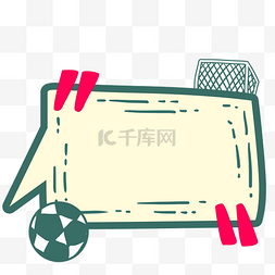 足球杯手绘图片_手绘足球对话框插画