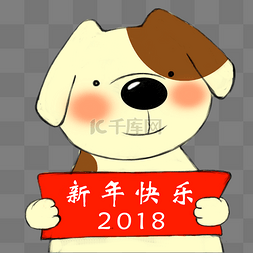 戊戌年图片_手绘卡通新年狗狗贺新春