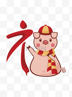 猪年福字生肖猪IP形象可爱拟人卡