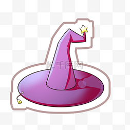 卡通尖帽子图片_紫色的巫师帽子插画