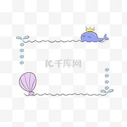 海洋卡通图片_可爱海洋风格卡通边框手绘插画