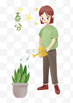 春分浇花的小女孩