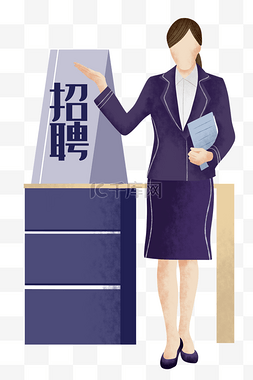 卡通招聘宣传女孩插画