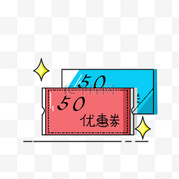 优惠券手绘图片_手绘MBE风格促销优惠券