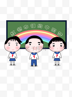 开学啦开学啦学生图片_卡通可爱开学啦红领巾学生可商用